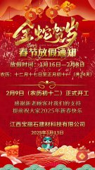 春節(jié)放假通知